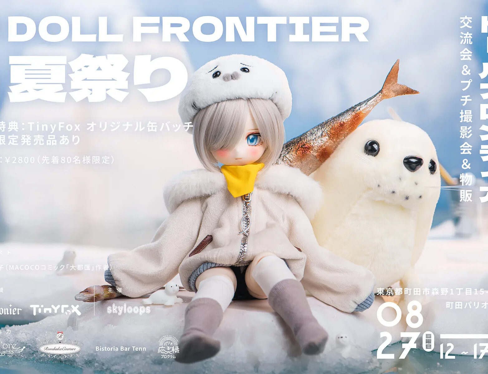 DOLL FRONTIER<br>2023年8月27日(日)