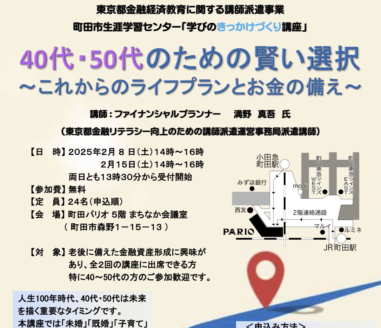 学びのきっかけづくり講座<br>「40代・50代のための賢い選択~これからのライフプランとお金の備え~」<br/>